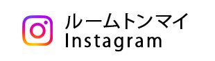 ルームトンマイInstagram