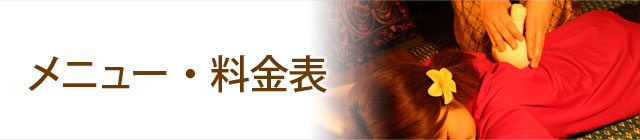 ルームトンマイ料金表